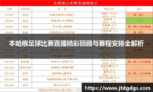 新足球比赛直播