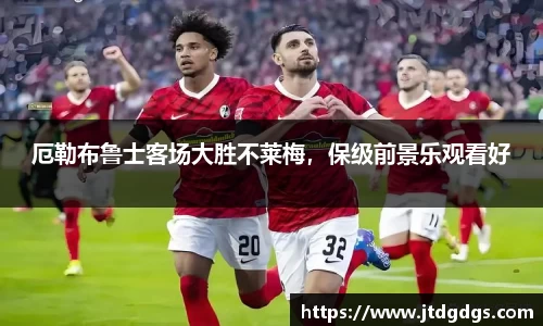 新足球比赛直播